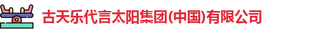 古天乐代言太阳集团